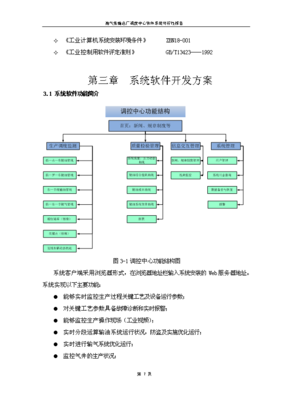 智慧调度中心软件系统项目建设发展建议书——以油气集输总厂为例